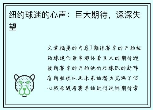 纽约球迷的心声：巨大期待，深深失望