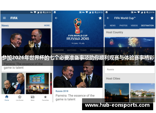 参加2026年世界杯的七个必要准备事项助你顺利观赛与体验赛事精彩 参加2026年世界杯的七个必要准备事项助你顺利观赛与体验赛事精彩