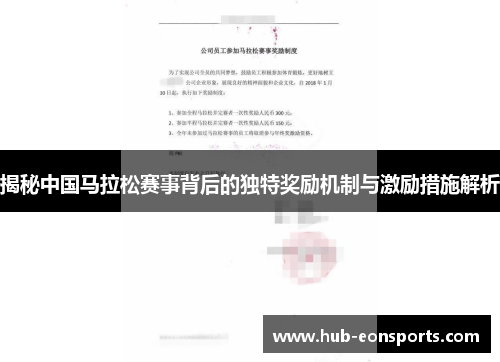 揭秘中国马拉松赛事背后的独特奖励机制与激励措施解析