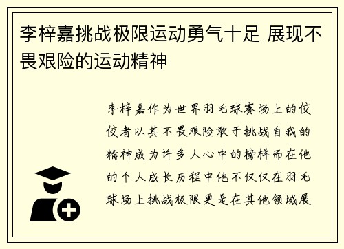 李梓嘉挑战极限运动勇气十足 展现不畏艰险的运动精神