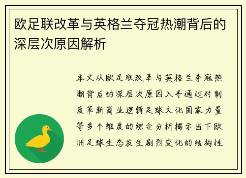 欧足联改革与英格兰夺冠热潮背后的深层次原因解析